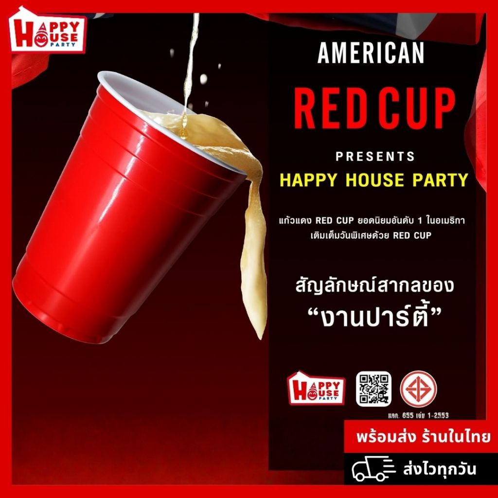 💦🔫 แก้วปาร์ตี้ สงกรานต์ 🔆💥 [โปร 10แถม1] SongKran RED CUP PARTY ชุด 5 ใบ 😝🥳💕 Original American 🔴 - รูปที่ 3