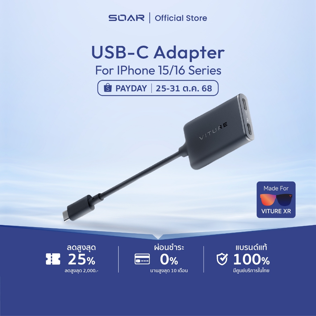 VITURE USB-C XR Charging Adapter for lphone 16/15 แปลงภาพ 3D ล็อคหน้าจอ หลายหน้าจอ 3DoFSpatial 3D