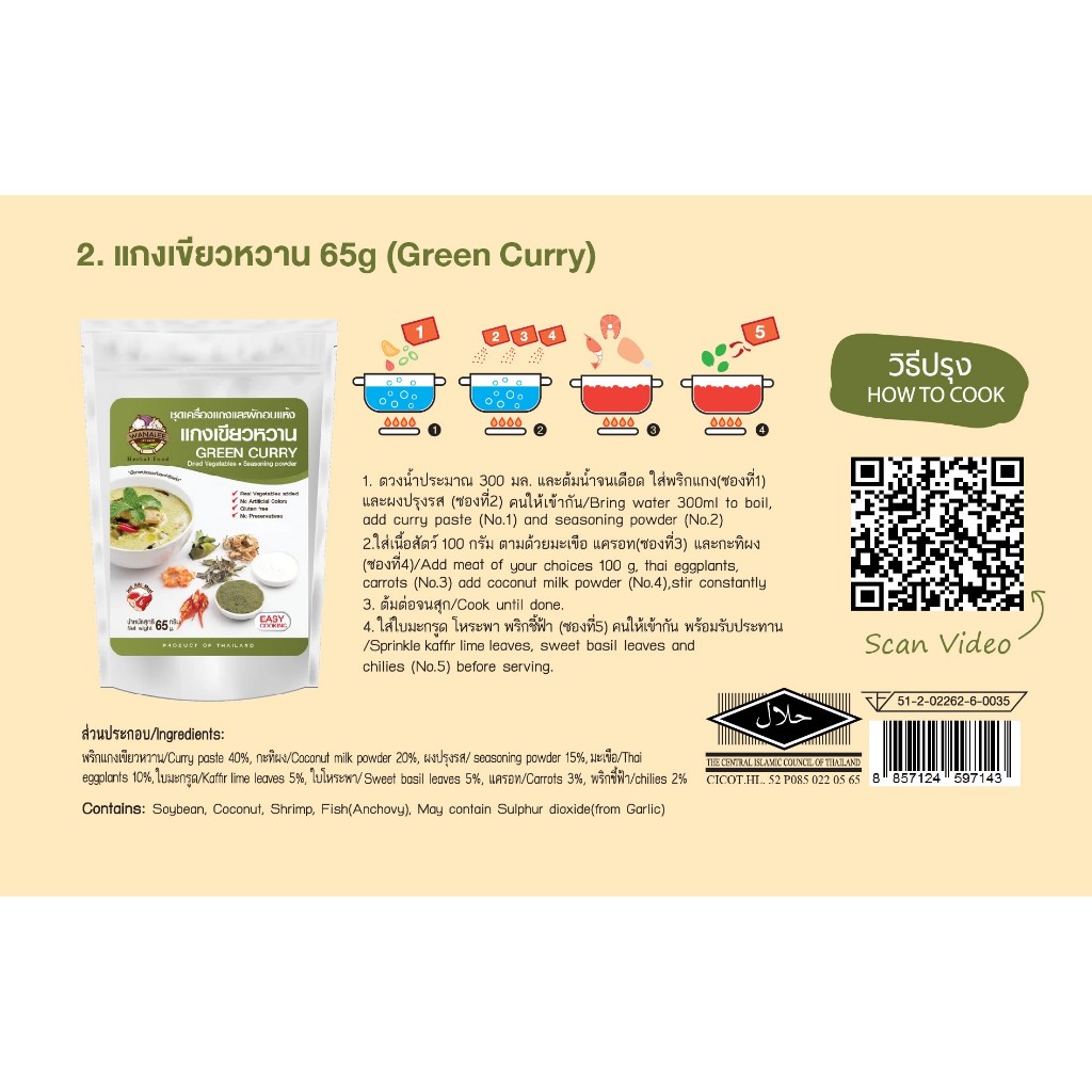 WANALEE - Green Curry แกงเขียวหวาน วณาลี ชุดเครื่องแกง - รูปที่ 2