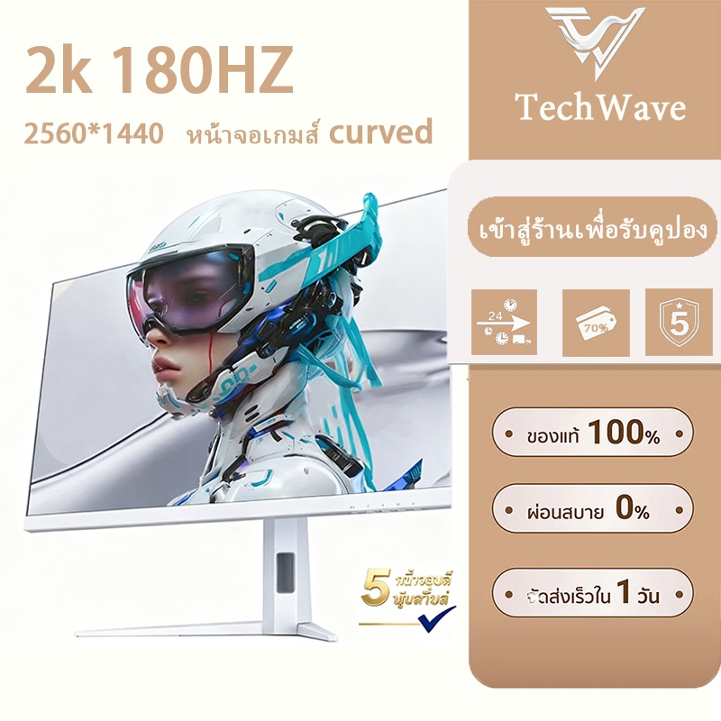 จอมอนิเตอร์ 22/24/27นิ้ว จอคอม 180HZ หน้าจอโค้ง จอเกมมิ่ง 2K 2560*1440P LED Gaming monitor