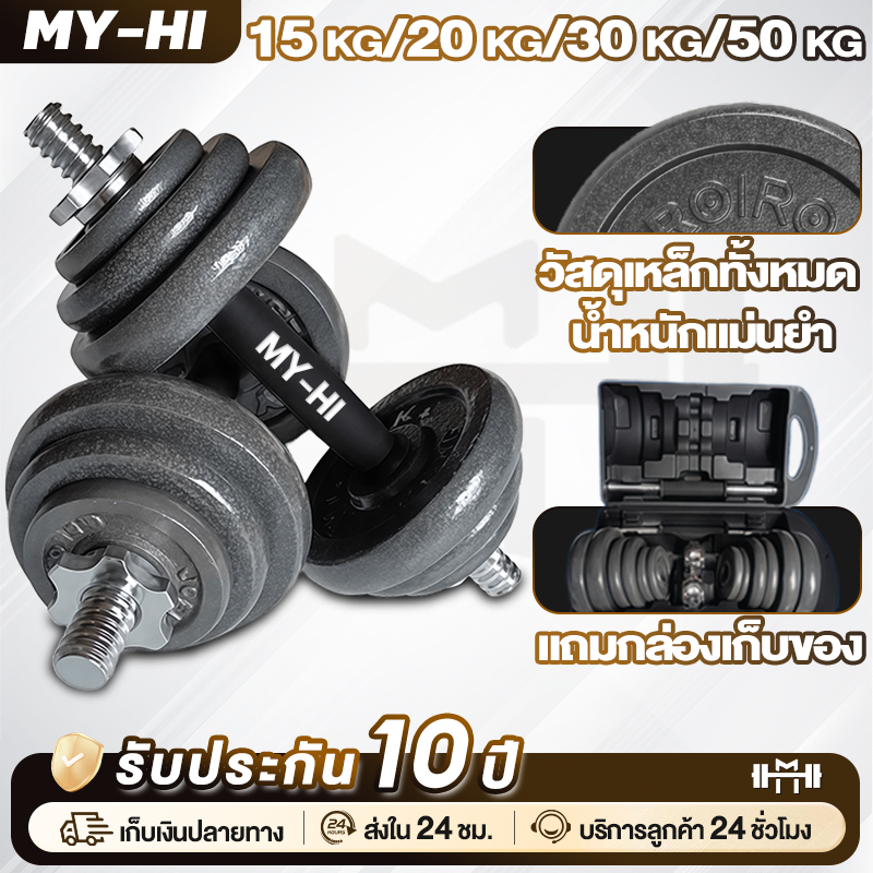 ดัมเบล ดัมเบลทาสี 50 kg ชุดดัมเบลเพียวไอรอน50kg เป็นมิตรต่อสิ่งแวดล้อม ไม่มีกลิ่น ดัมเบลปรับน้ำหนัก 