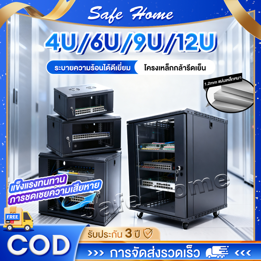 Network Cabinet ตู้แร็ค ตู้แบน WALL RACK 4U/6U/9U/12U แถมถาด บานกระจกใส มีกุญแจล๊อค CCTV