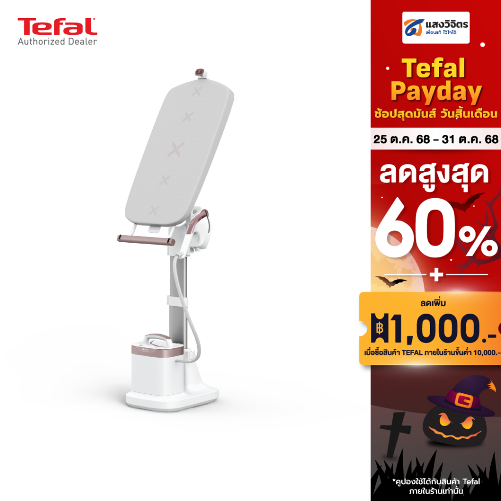 TEFAL IXEO VISION เครื่องรีดถนอมผ้าไอน้ำ (2200 วัตต์, 1.2 ลิตร) รุ่น QT1811