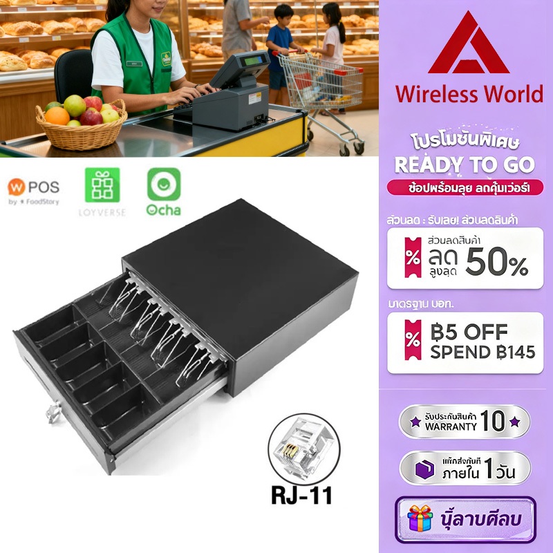 ลิ้นชักเก็บเงิน ลิ้นชักแคชเชียร์ Cash Drawer POS พร้อมก้านกดเงิน โอชา Ocha Loyverse รองรับธนบัตรไทย