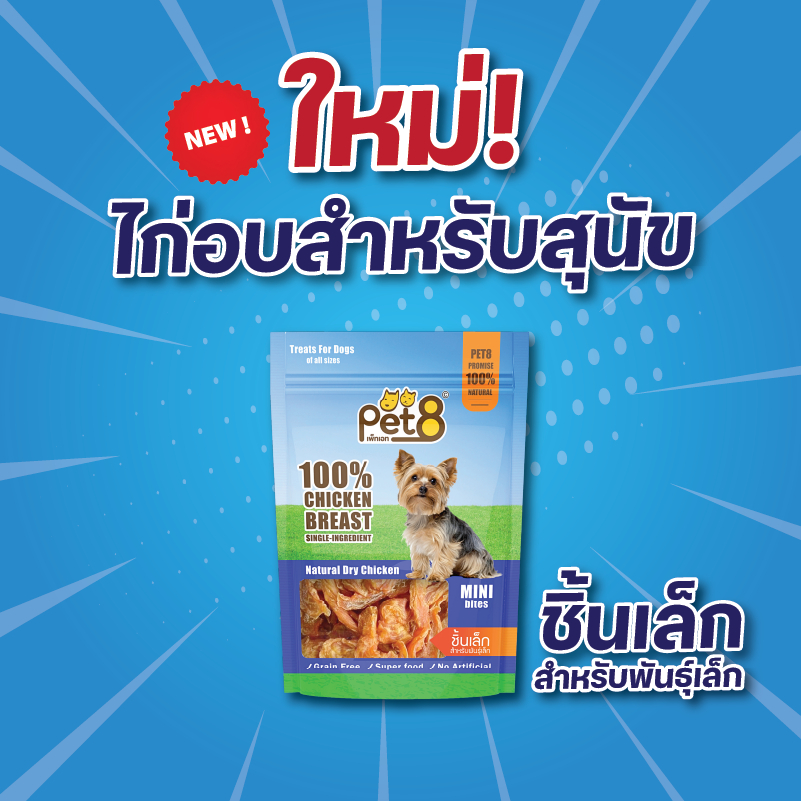 Vitalife chicken tender ไก่อบแห้งสูตรธรรมชาติ เกรดพรีเมียม ไม่ใส่สารกันเสีย ทุกสูตร ทุกรสชาติ มีของพ