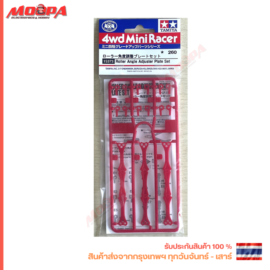 TAMIYA 15373 Roller Angle Adjuster Plate Set สินค้าพร้อมส่ง !!!
