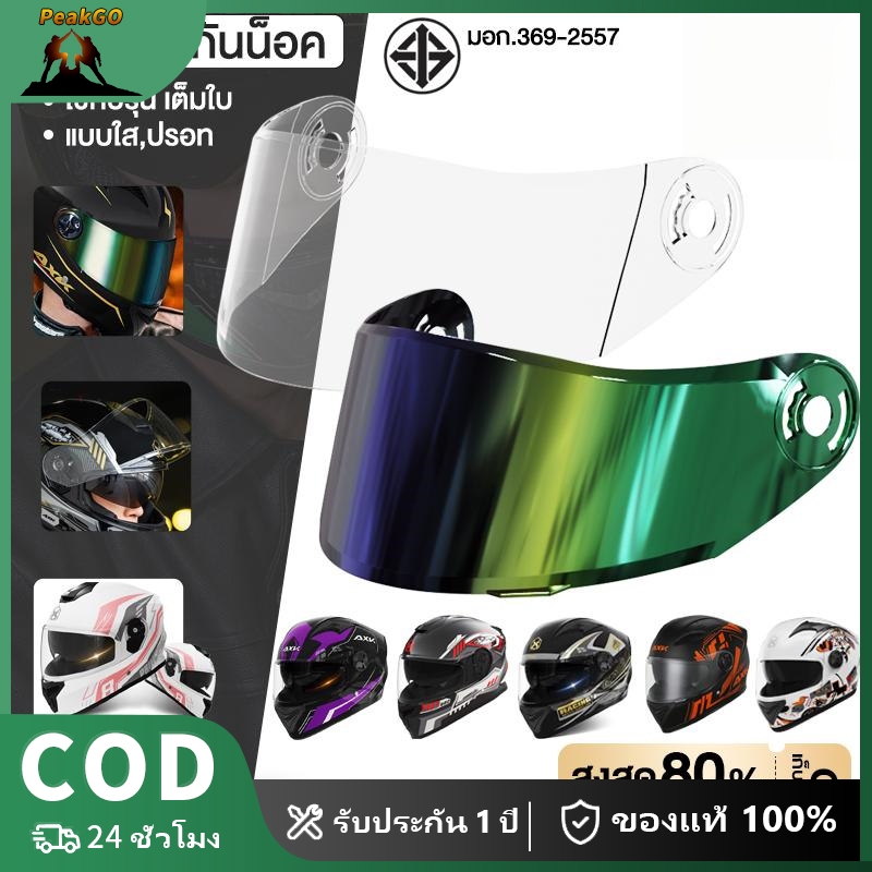 【PeakGO】ชิวหน้าหมวกกันน็อค AXK สีใส ใช้ได้กับหมวกเต็มใบรุ่น 557 เท่านั้น