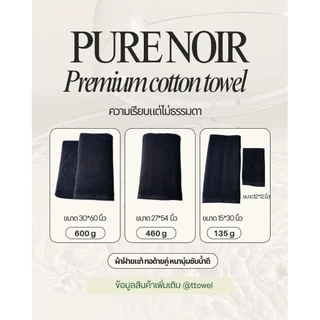 ผ้าเช็ดตัว สีดำ super black สีดำเข้ม