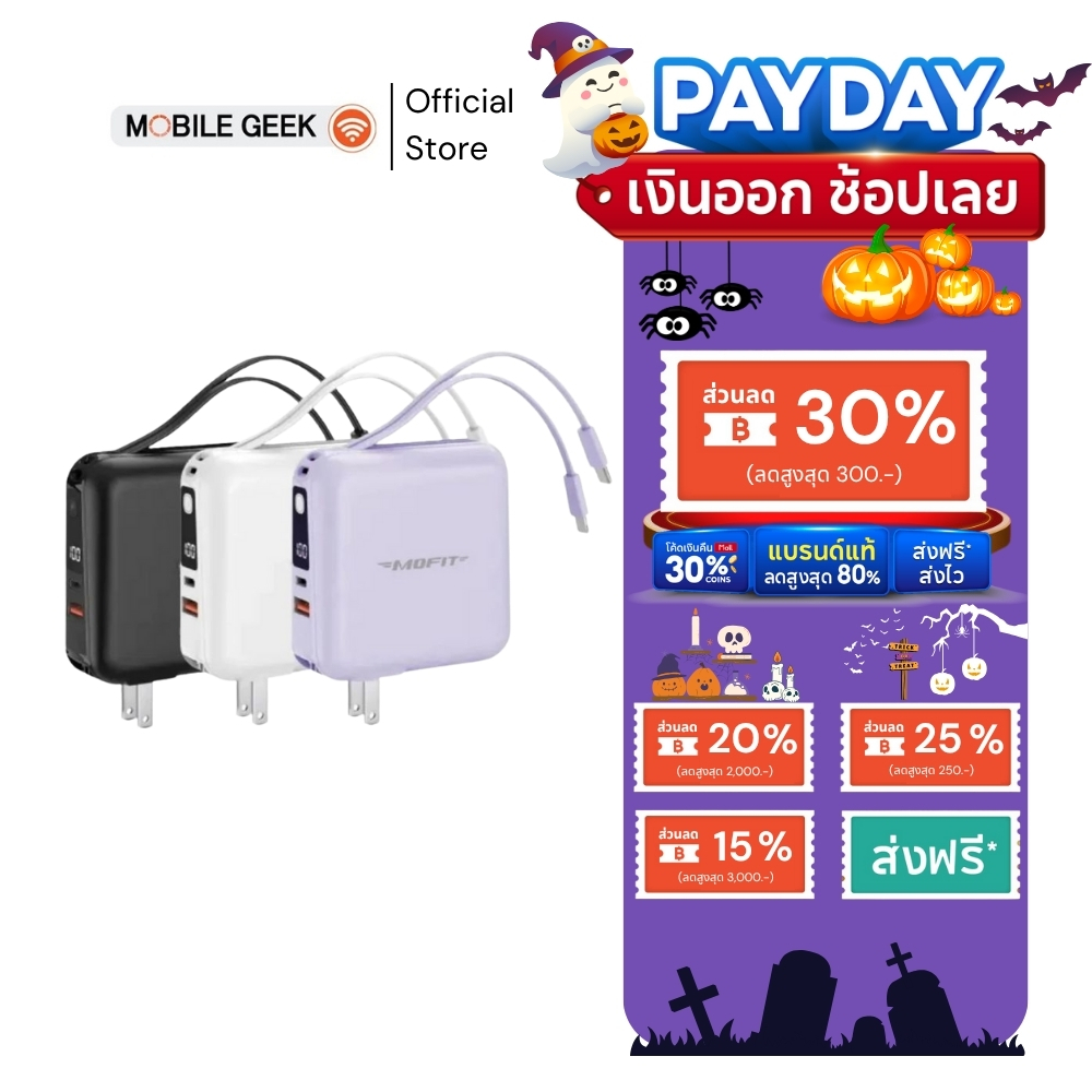 MOFIT รุ่น M15 Powerbank 15000mAh พาวเวอร์แบงค์ชาร์จเร็ว Fast Charge PD20W จอ LED พกพาสะดวก