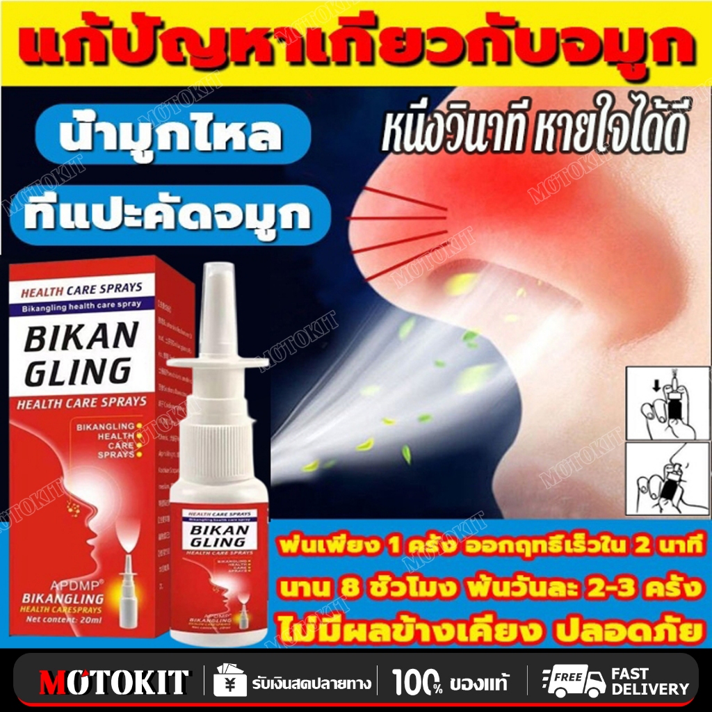 ซื้อ 1 แถม 1 สเปรย์จมูกอักเสบจมูกอักเสบสเปรย์ฉีดจมูกที่มีประสิทธิภาพ 20 มล สำหรับชีวิตประจำวัน