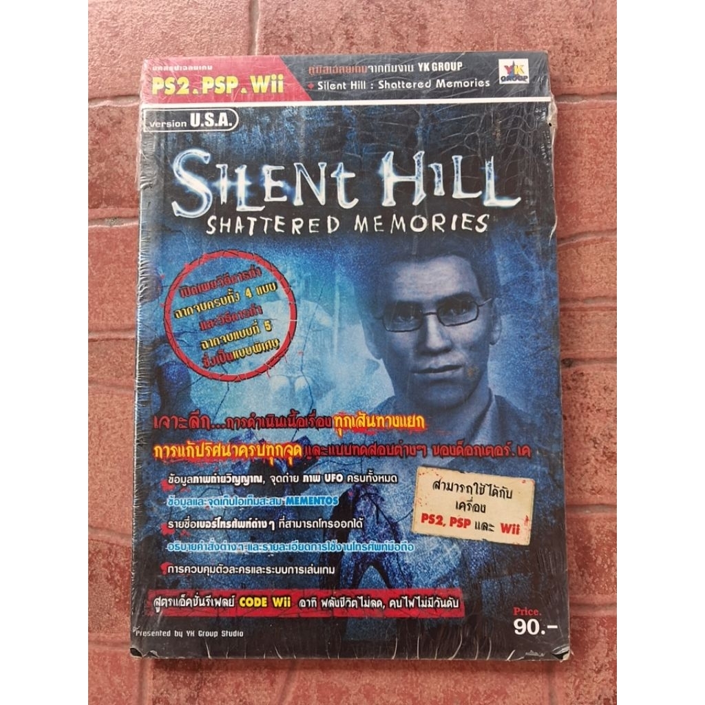 หนังสือบทสรุปเกม SILENT HILL : SHATTERED MEMORIES [PS2/PSP/Wii] [มือ1/2] [คู่มือเกม/เฉลยเกม/หนังสือเ