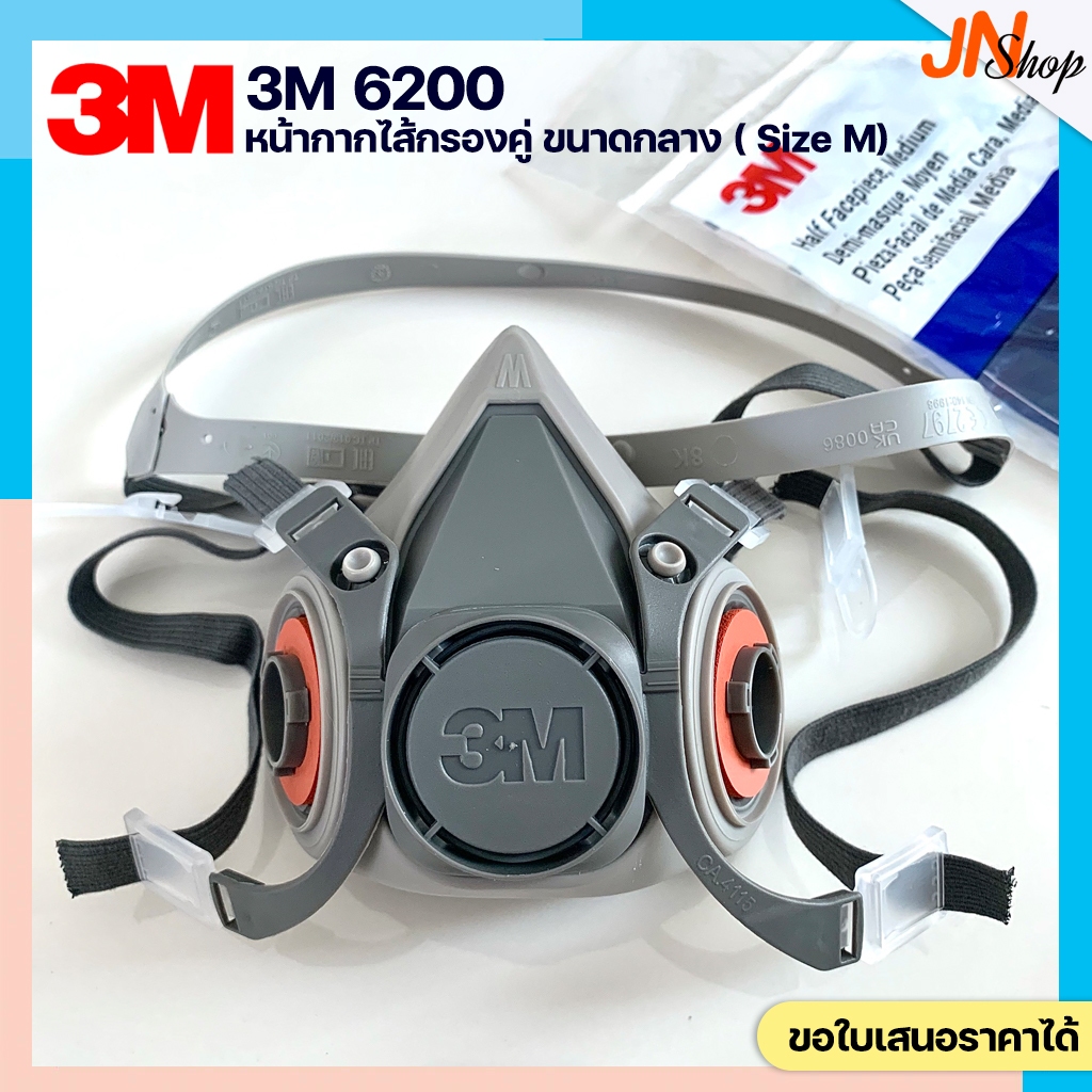 (เฉพาะหน้ากาก)3M 6200 หน้ากากป้องกันสารเคมี แบบครึ่งหน้าชนิดไส้กรองคู่