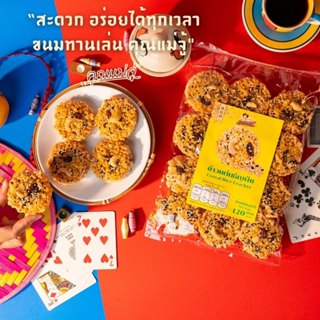 ข้าวแต๋นธัญพืช (Cereal Rice Cracker)