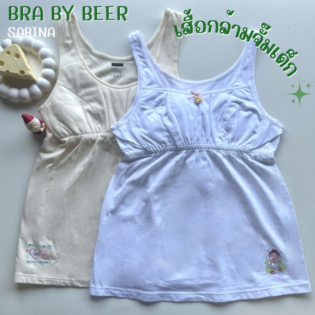 Sabina Kids เสื้อกล้ามจั๊มเด็ก [อ่านรายละเอียดก่อนสั่งซื้อ]