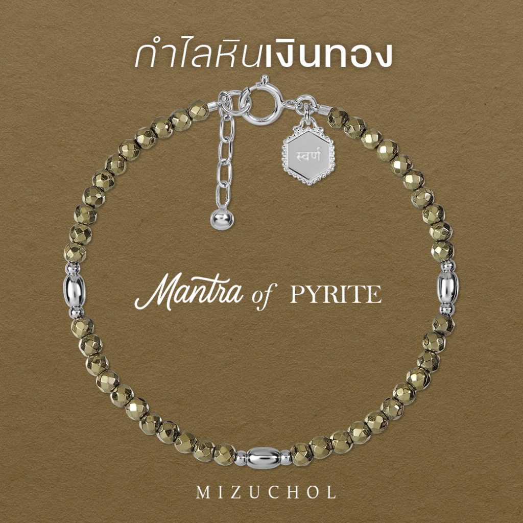 Mizuchol Mantra of Pyrite Bracelet – กำไลหินแท้ความเจริญรุ่งเรือง Prosperity स्वर्ण (Swarna)