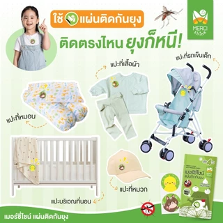 (ซื้อ2แถม1) สติกเกอร์กันยุง 1ซอง6ดวง แผ่นแปะกันยุง แผ่นแปะกันยุง กันยุงสำหรับเด็ก-ผู้ใหญ่ ออแกนิค100% สติกเกอร์ไล่ยุง