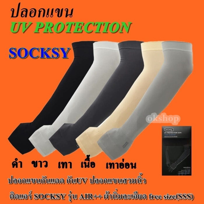 ปลอกแขนกันแดด Socksy Slim UV Protection AIR+สวมนื้ว เนื้อผ้าเย็นใส่สบายป้องกันUV99% สินค้าพร้อมจัดส่ง