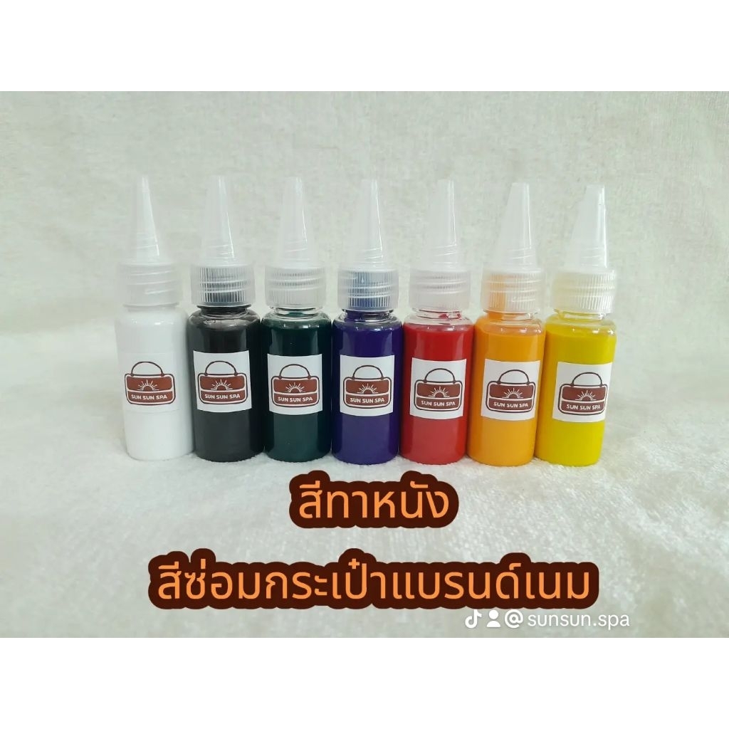 สีทาหนัง สีซ่อมกระเป๋าหนังแท้ สีซ่อมกระเป๋าแบรนด์เนม