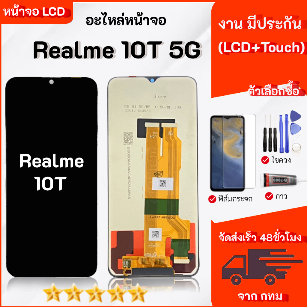 จอ Realme 10T 5G หน้าจอ LCD Display  เรียวมี 10t หน้าจอโทรศัพท์ พร้อมชุดไขควง+กาว+ฟิล์ม