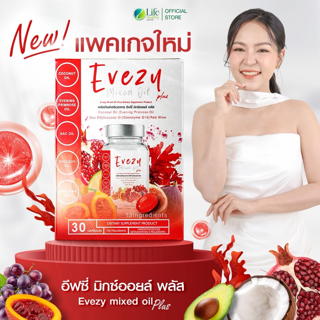 🔥ส่งด่วน กทม🔥 Evezy Mixed Oil อีฟซี่มิกซ์ออยล์ สูตรใหม่ มีฮาลาล  อีฟซี่มิกซ์ออยล์ (แท้มีบัตรตัวแทน)