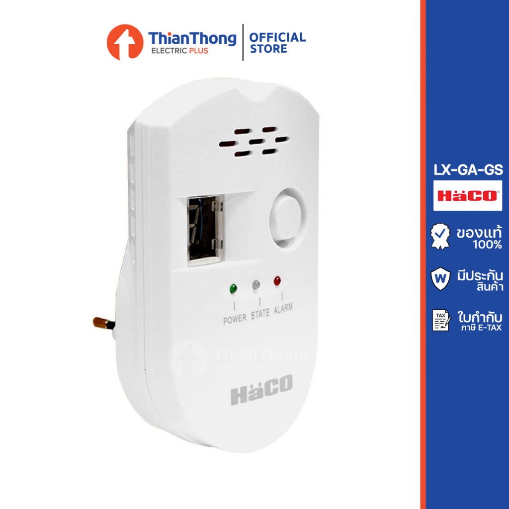 Haco อุปกรณ์ เครื่องตรวจจับแก๊ส พร้อมสัญญาณเตือน ฮาโก้ Gas Alarm HACO-LX-GA-GS
