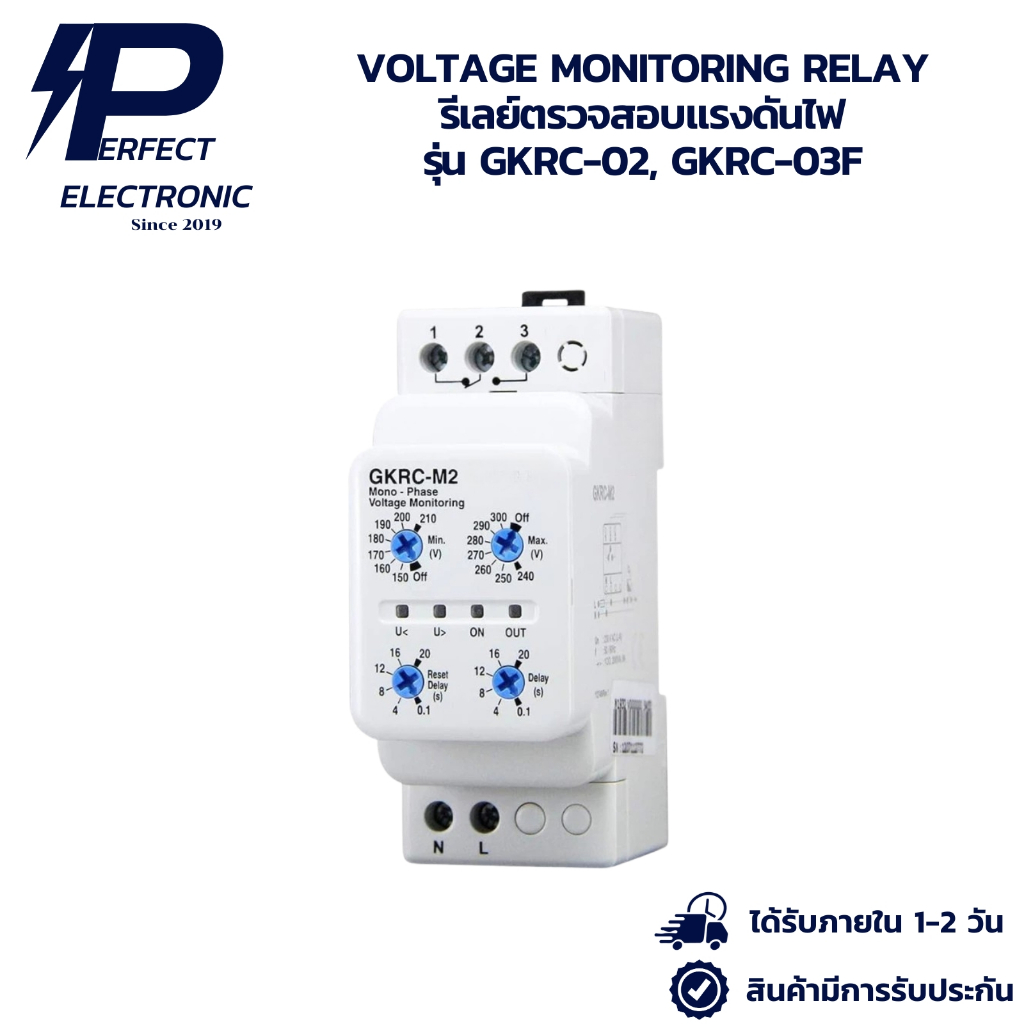 GKRC-02, GKRC-03F Voltage Monitoring Relays Phase Protection รีเลย์ตรวจสอบแรงดันไฟฟ้า (รับประกัน 6 เ