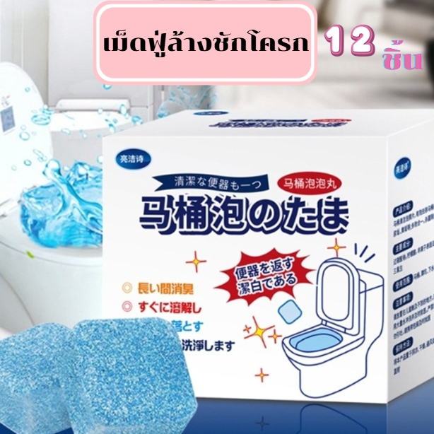 เม็ดฟู่ล้างชักโครก กลิ่นหอม กลิ่นมะนาว เม็ดทำความสะอาดชักโครก นวัตกรรมใหม่ ล้างสุขภัณฑ์ ไม่แสบผิว ไม่แสบจมูก ใช้งานง่าย