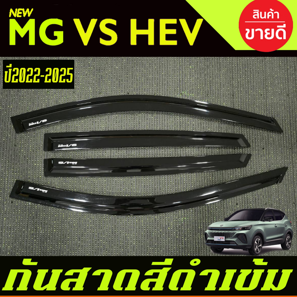 MG VS กันสาด สีดำเข้ม เอ็มจี วีเอส MG VS 2022 2023 2024 2025 (RI)
