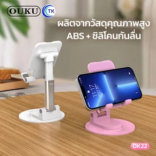 OUKU OK22 ที่ตั้งโทรศัพท์ ขาตั้งโทรศัพท์มือถือ แข็งแรงทนทาน ขาตั้งโต๊ะ มี2สี พับได้ ปรับได้หลายมุม พกพาได้ง่าย