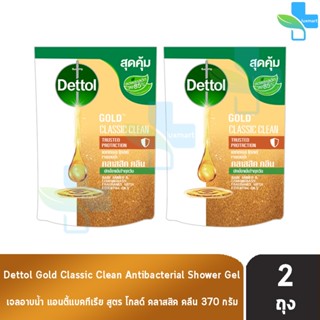 Dettol Gold Classic Clean เดทตอล โกลด์ เจลอาบน้ำ คลาสสิค คลี…