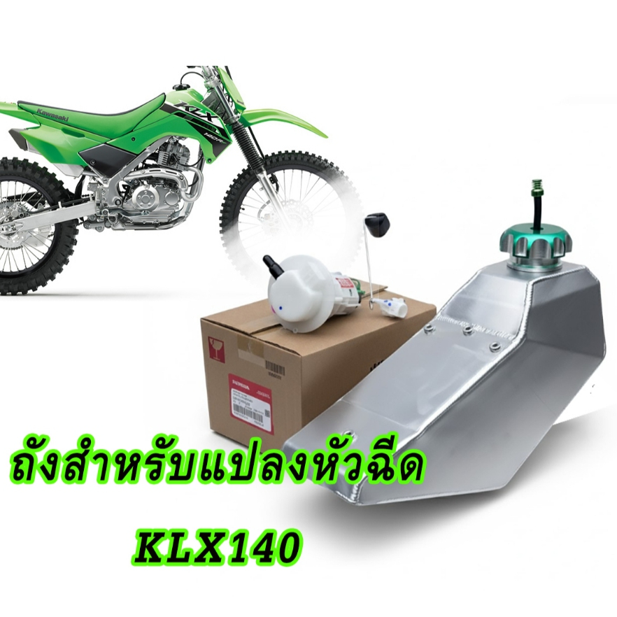ถังน้ำมัน อลูมิเนียม KLX140 สำหรับแปลงหัวฉีด kawasaki รถวิบาก E09 /69