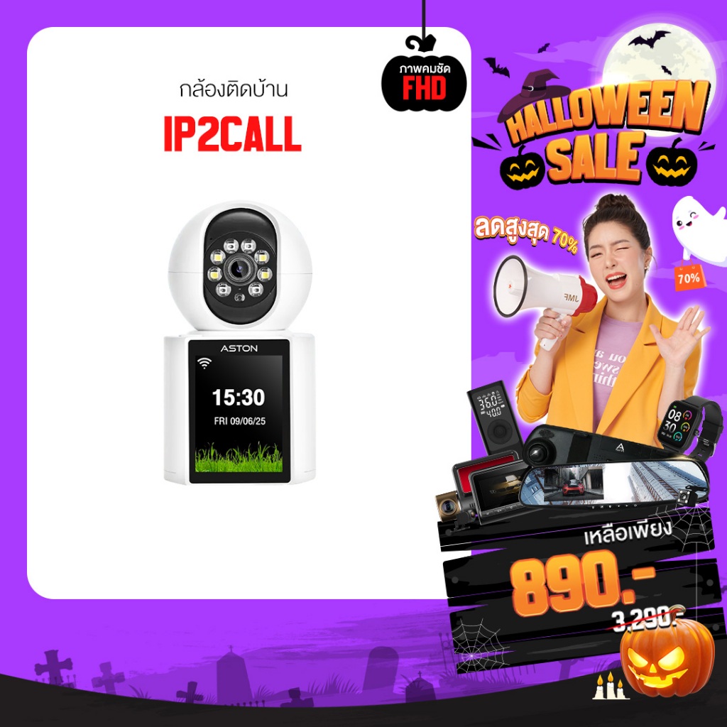 [กล้องบ้านโทรได้ ฟรี] ASTON กล้องวงจรปิด วิดีโอคอลสองทาง IP2Call โทรได้ไม่เสียตังค์ Wifi วิดิโอคอลได