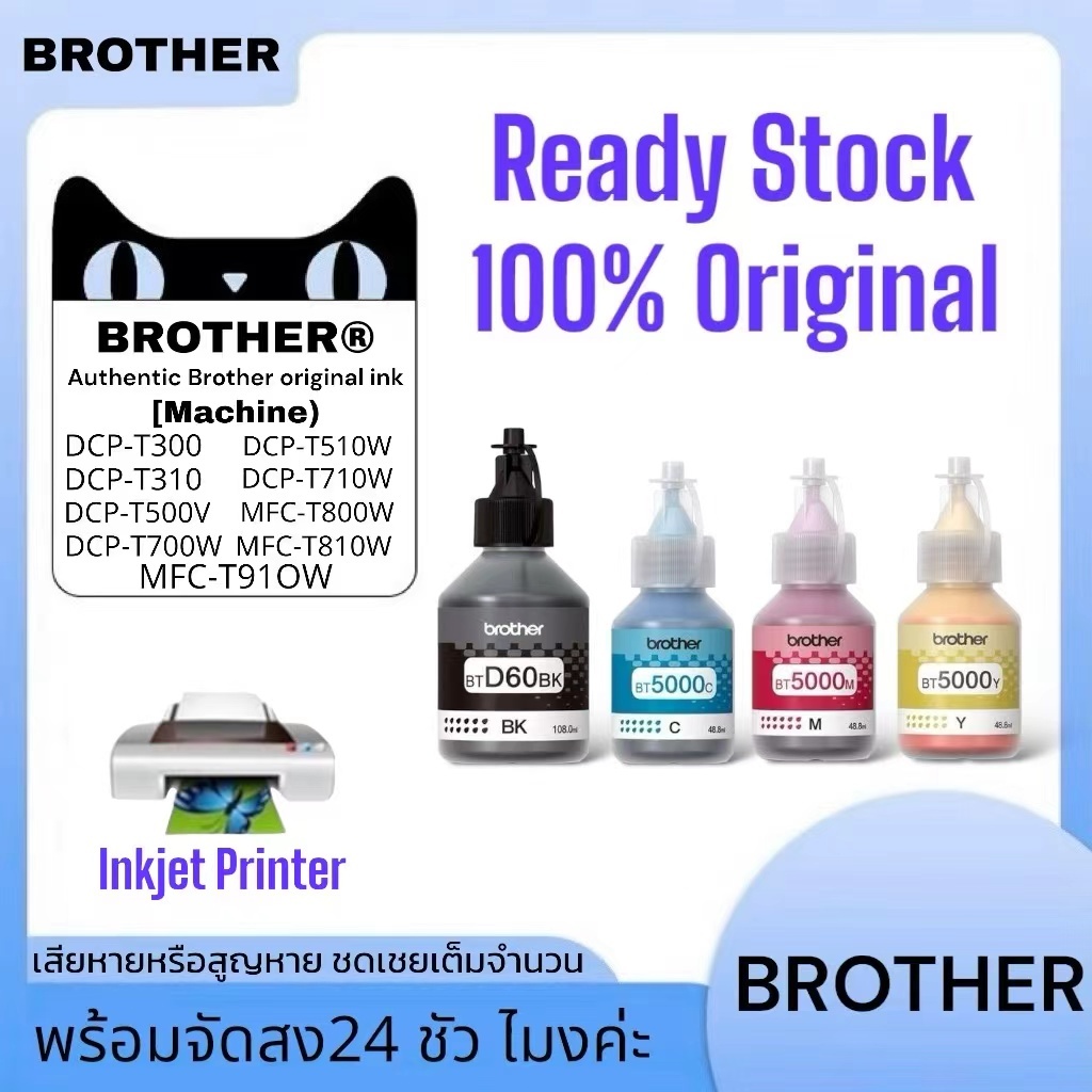 Brother BTD60 BT5000 BT6000 BTD60BK หมึกเติมสำหรับ Brother DCP-T300/T310/T500W/ T510W/T700W/T710W/TM