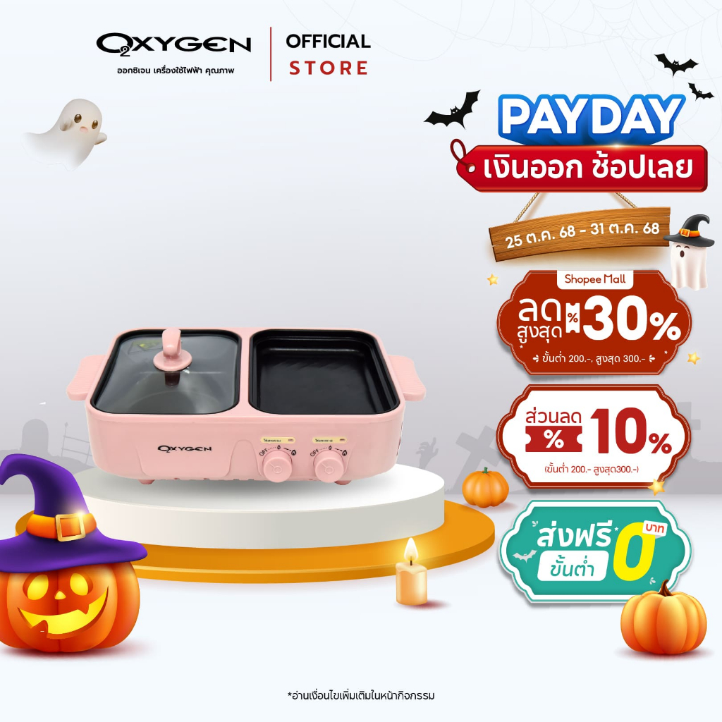 Oxygen เตาย่างพร้อมหม้อต้ม หม้อมินิไฟฟ้า รุ่น KW-307(สีชมพู) หม้ออเนกประสงค์