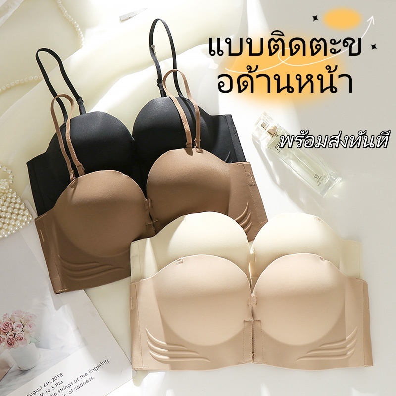 ✨จัดส่งทันที✨ตะขอหน้าบรา สายกันลื่นออกแบบสำหรับคนหน้าอกเล็กไม่มีโครง ไม่ทิ้งรอยเก็บทรงดีเสื้อใน-N322