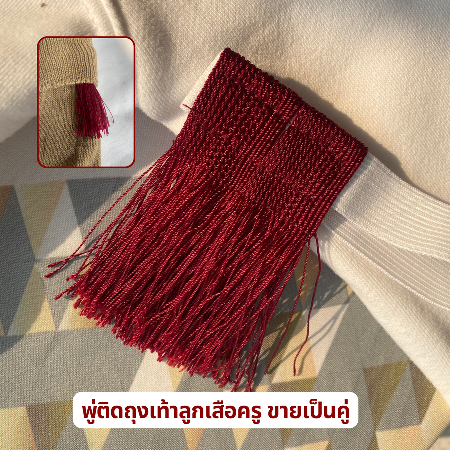 พู่สีแดงเลือดหมูสำหรับลูกเสือครูชาย