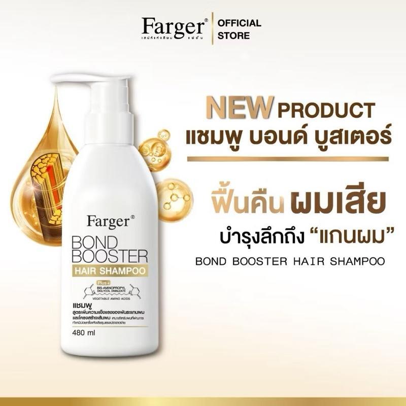 [ 480 ml ] Farger Bond Booster แชมพูบำรุงผมแห้งเสีย เชื่อมแกนผม