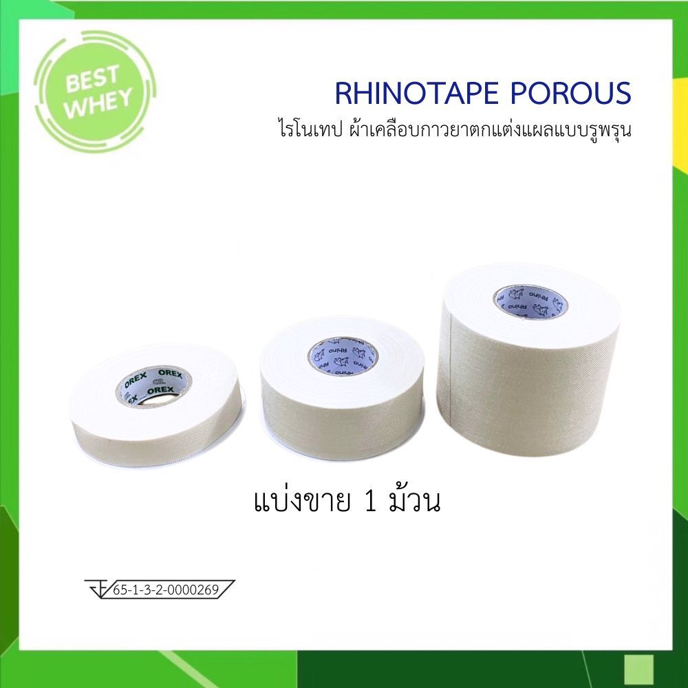 RHINOTAPE ไรโนเทป เทปผ้าล็อคสีขาว เทปเหนียว สีขาว (1ม้วน)