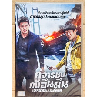 DVD : Confidential Assignment (2017) คู่จารชน คนอึนมึน 