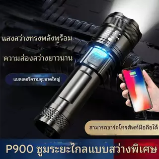 ไฟฉาย รับประกัน 10ปี ไฟฉาย พลังสูง LED ใช้งานยาวนาน 100,000 ชม. เล็ก สวยกระทัดรัด กันน้ำ โดนน้ำโดนฝนได้ ไฟฉายแรงสูง ไฟ