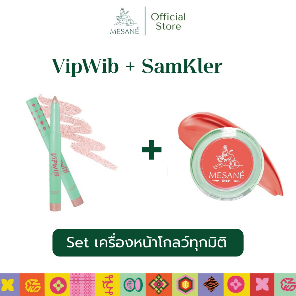 Mesane Set เครื่องหน้าโกลว์ทุกมิติ วีไอพีวิบ กลิตเตอร์สติ๊ก +สามเกลอ ลิปบาล์ม Lip Blam ตาแก้มปาก 2g