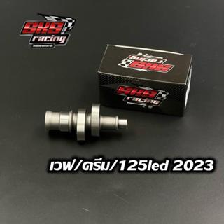 แคม110i/ดรีม ปี2021-2023และ125LED2023