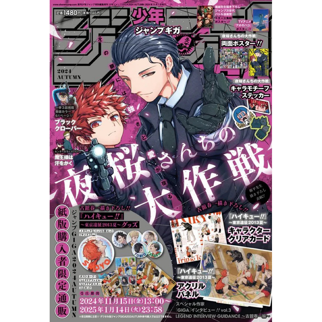 (พร้อมส่ง)นิตยสาร JUMP GIGA Autumn 2024