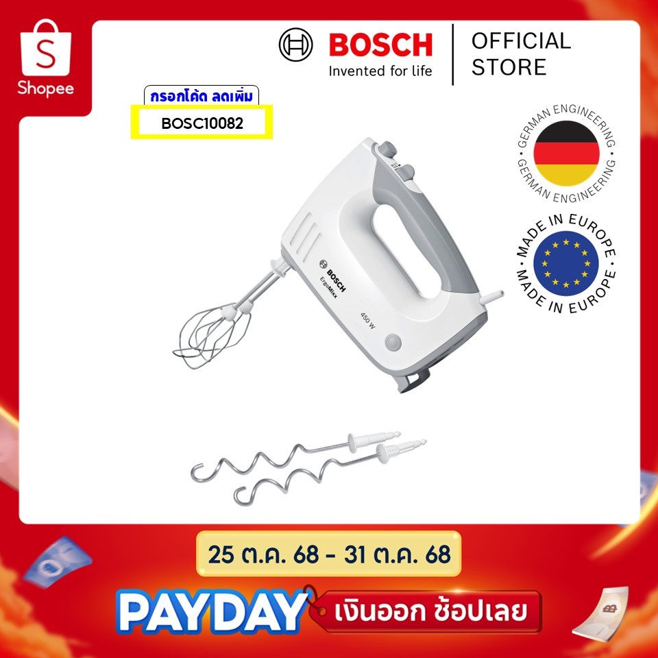Bosch เครื่องผสมอาหารแบบมือถือ รุ่น MFQ36400