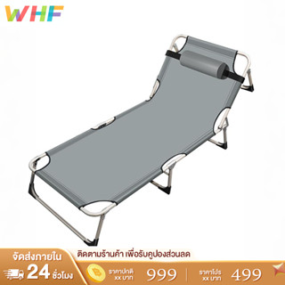 WHF ก้าอี้เอน เตียงพับได้ เก้าอี้พับ ปรับนอนได้ พับได้ ความจ…