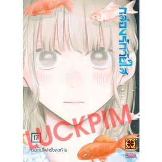 กล่องรักวัยใส เล่ม 1 - 20 ( หนังสือการ์ตูน มือหนึ่ง) by unotoon