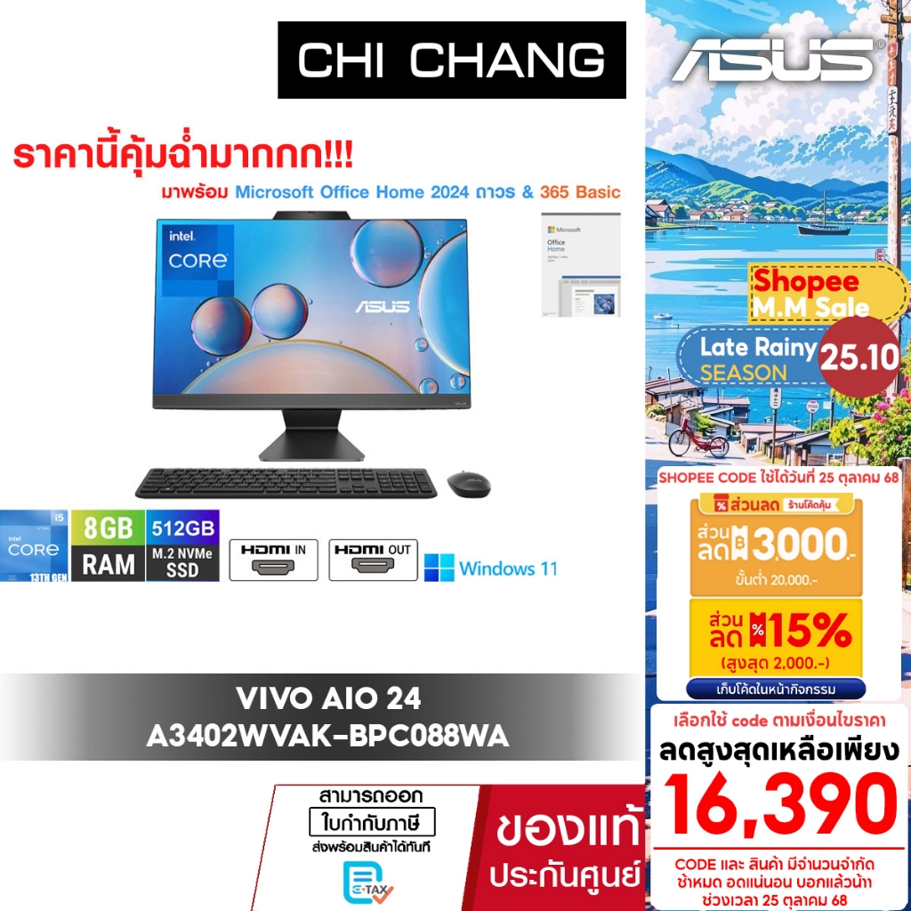 เอซุส ออลอินวัน ASUS AIO 24 A3402WVAK-BPC088WA/OFFICE/i5 GEN13/(เป็น Monitor ได้)/SSD512GB
