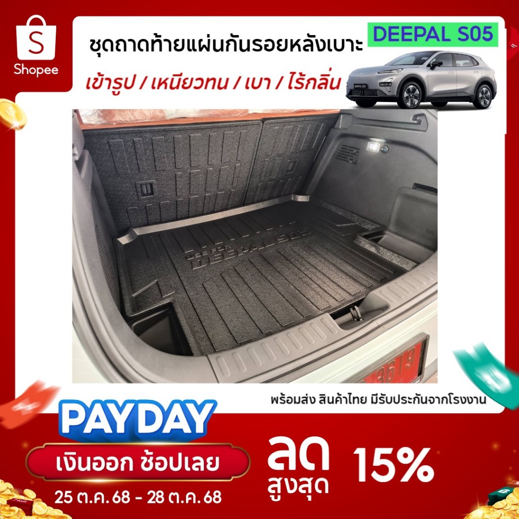 Deepal S05 แผ่นกันรอยเบาะพนักพิงหลัง + ถาดวางท้ายรถยนต์ สำหรับรถ 2025-ปีปัจจุบัน