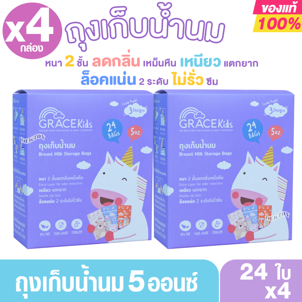 2แถม2(4กล่อง) Gracekids เกรซคิดส์ ถุงเก็บน้ำนม 5 ออนซ์ 24 ใบ