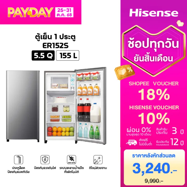 Hisense ตู้เย็น 1 ประตู 5.5Q/ 155 ลิตร ตู้เย็น Hisense รุ่น ER152S